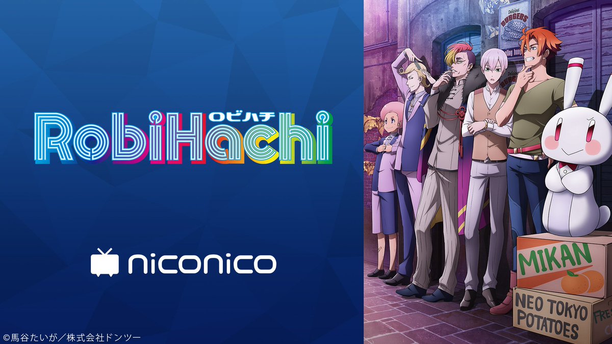 Nアニメ ニコニコアニメ公式 配信情報や も Robihachi ニコニコで配信決定 第1話は4 13 土 23時 生放送 視聴は T Co K6xh3mu0bn ニコニコチャンネルは T Co Mmj3xfkl10 ズバリ 熱い 正反対の男同士のバディもの Nアニメ ニコニコアニメ公式 配信情報や も Robihachi ニコニコで配信決定 第1話は4 13 土 23時 生放送 視聴は T Co K6xh3mu0bn ニコニコチャンネルは T Co Mmj3xfkl10 ズバリ 熱い 正反対の男同士のバディもの