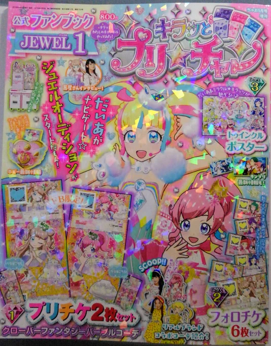 発売中の『キラッとプリ☆チャンファンブックJEWEL1』にプリティーオールフレンズ4コマでは、マスコットたちが大集合しています!描くのが大変だった!(笑)お気に入りの子を探してみてくださいね( v^-゜)#プリティーオールフレンズ #プリパラ #pripara #プリチャン #prichan 