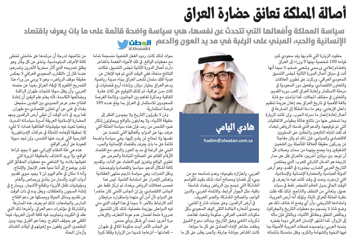 أصالة المملكة تعانق حضارة العراق
#بقلم : #هادي_اليامي
<a href="/_hadialyami/">Dr.Hadi Alyami</a>
#مقالات صحيفة #الوطن
alwatan.com.sa/article/1005034