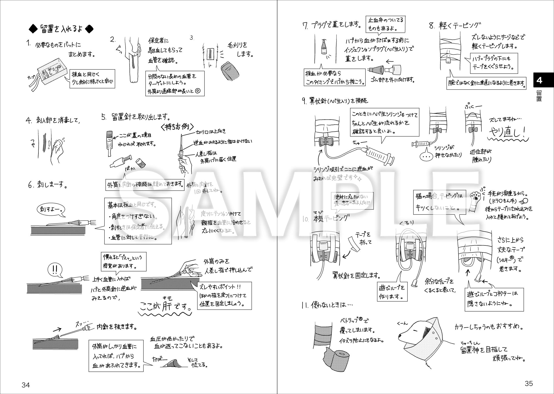 株式会社 学窓社 新刊案内 予約受付中 1年目を生き抜く動物病院サバイバルノート 4 22発刊予定 のご予約を開始いたしました 現役獣医師による原案 手描きのイラストで新人獣医師に必要な診療手技のコツをレクチャー まずはサンプルページを