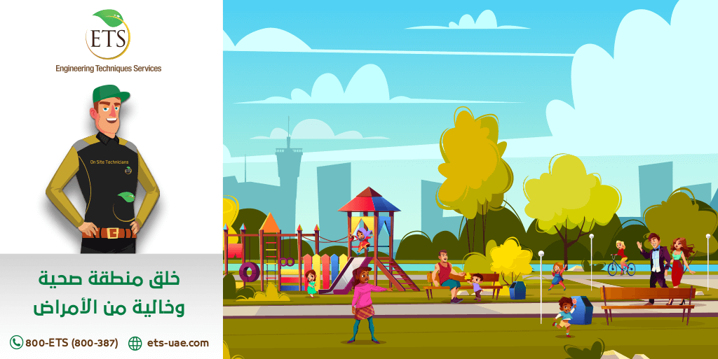 etsuae's tweet image. تهتم شركة ETS بالمساهمة في إنشاء مجتمع أكثر صحة من خلال مكافحة الآفات التي تقوم بنشر الأمراض وتسبب الضرر للإنسان، وذلك من خلال تقنيات مكافحة مناسبة وصديقة للبيئة.
للتواصل مع خبرائنا الرجاء الاتصال على الرقم التالي:
(800-387)
أو زيارة موقعنا الإلكتروني:
ets-uae.com/freecheck/flies