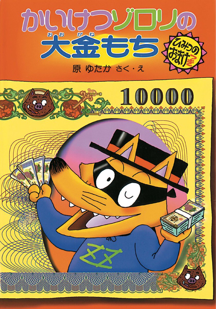 かいけつゾロリ ポプラ社公式 ゾロリでふりかえる 平成10年 1998 23巻 大金もち 24巻 テレビゲームききいっぱつ が発売 テレビゲームききいっぱつ の中に ともに96年発売の ポケットモンスター Nintendo64 に似ているものが登場して