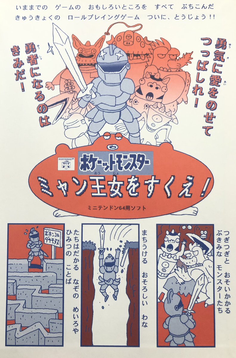 かいけつゾロリ ポプラ社公式 ゾロリでふりかえる 平成10年 1998 23巻 大金もち 24巻 テレビゲームききいっぱつ が発売 テレビゲームききいっぱつ の中に ともに96年発売の ポケットモンスター Nintendo64 に似ているものが登場して