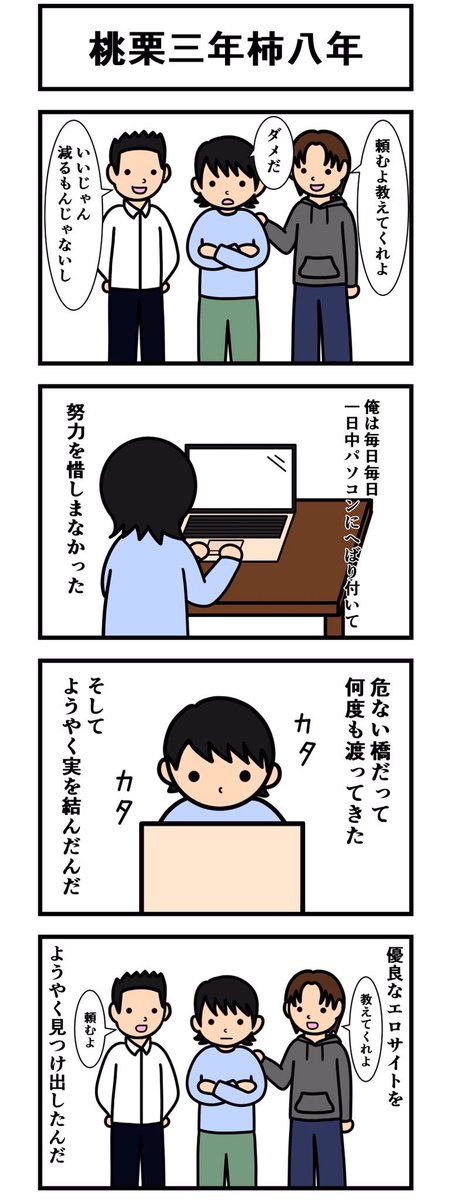 ことわざ4コマ Kotowaza4koma Twitter