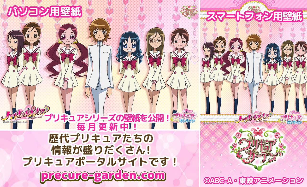 東映アニメーション公式 プリキュアガーデン Pc用 スマホ用の壁紙を更新しました Dlはこちら T Co Dkmegz14yf Precure ハートキャッチプリキュア プリキュア T Co 2ndcnmjken Twitter