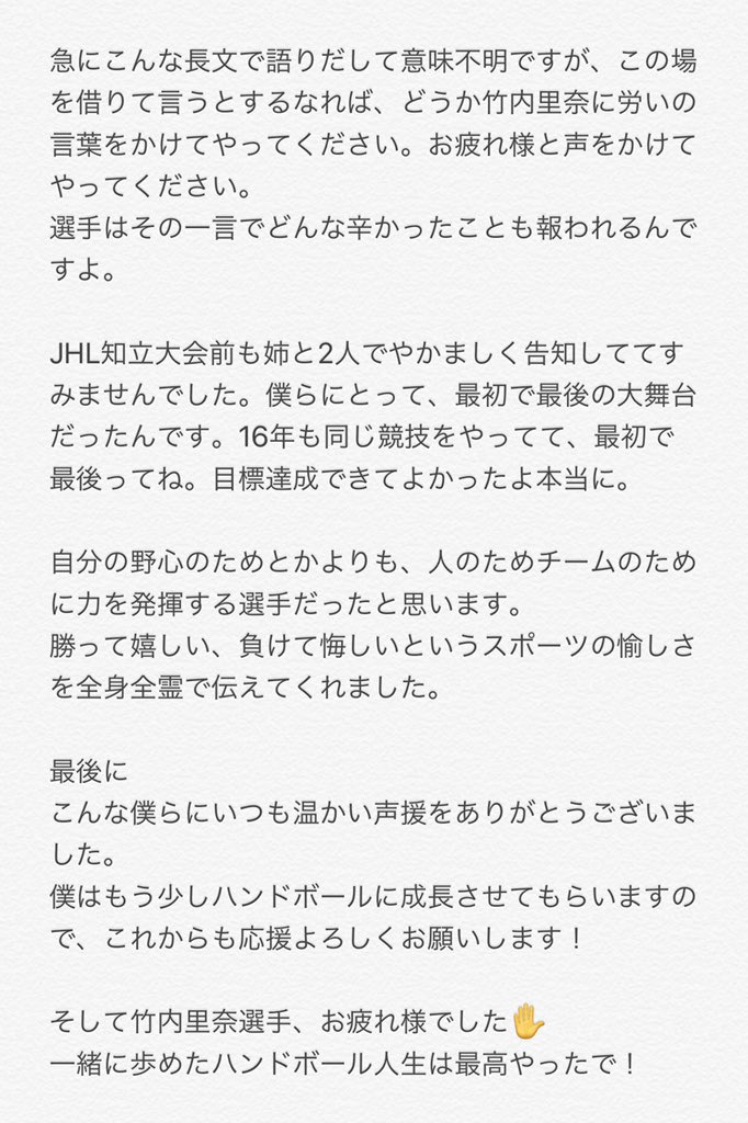 竹内功 Ko Takeuchi V Twitter 姉に対して ぶっちゃけ憧れとかもなかったし かといって嫉妬心とかライバル心も全然なかった けど 1つ言えるのは この人のおかげで俺は日本リーグでハンドボールができてるんだなって 引退されてそうしみじみと思いましたので 感謝