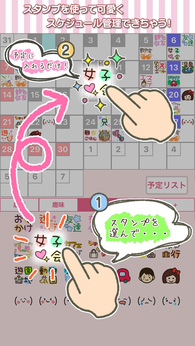 スケジュール帳アプリ Stampカレンダー シリーズ 公式 Stampカレンダー Dx は無料でお使いいただける 便利で可愛いスケジュール管理アプリです Ios T Co Ytxcw5z4ob デートの予定もランチの予定もシフトも給料日もライブの日も