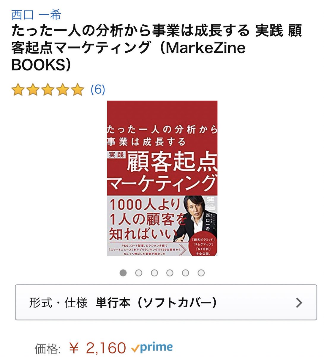 顧客 起点 マーケティング