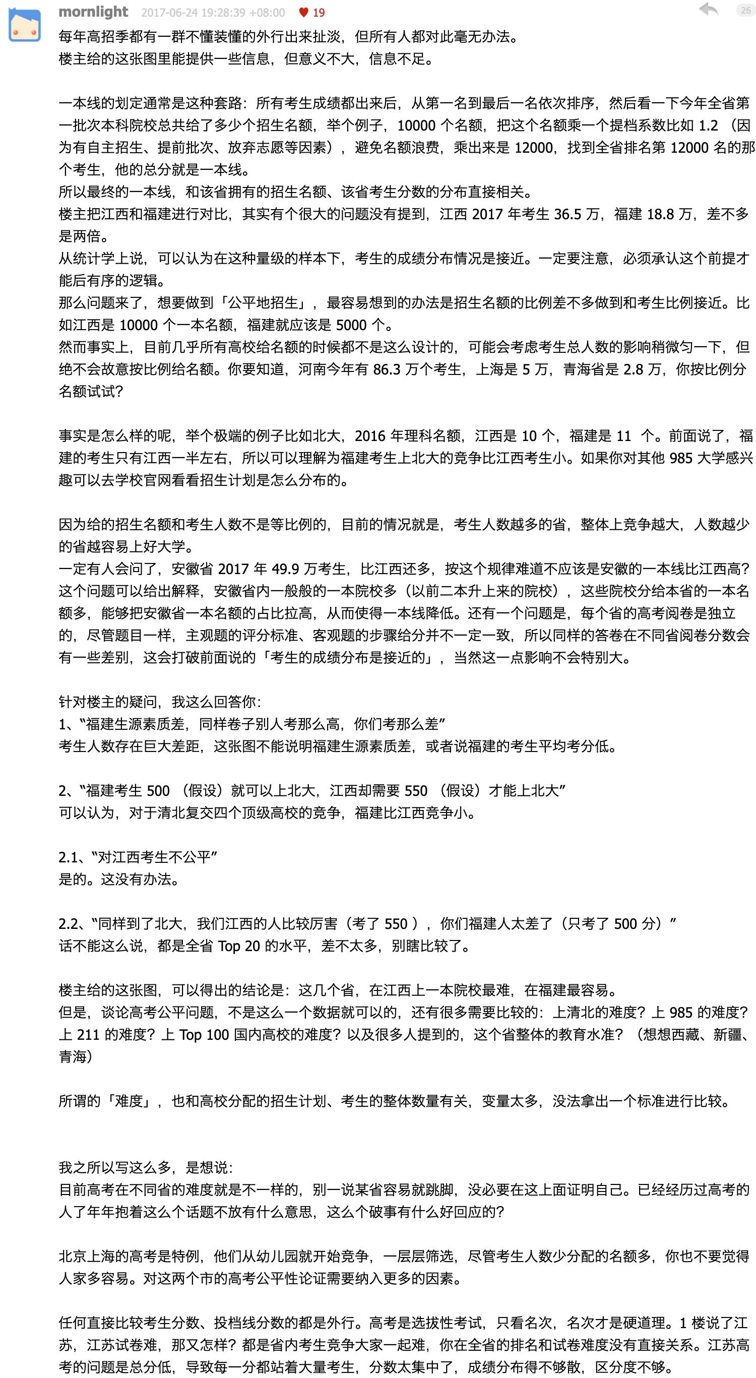تويتر Xiao على تويتر 中国高考不同省市之间的公平性问题我在以前的一个回复里详细解释过 要比较公平就一定要熟悉高招流程 任何谈分数多少和试卷难度的都是外行 对高考制度本身的质疑 我更想看到有人能提出新的方案 中国的大学和学生都在这了 你说应该怎么招