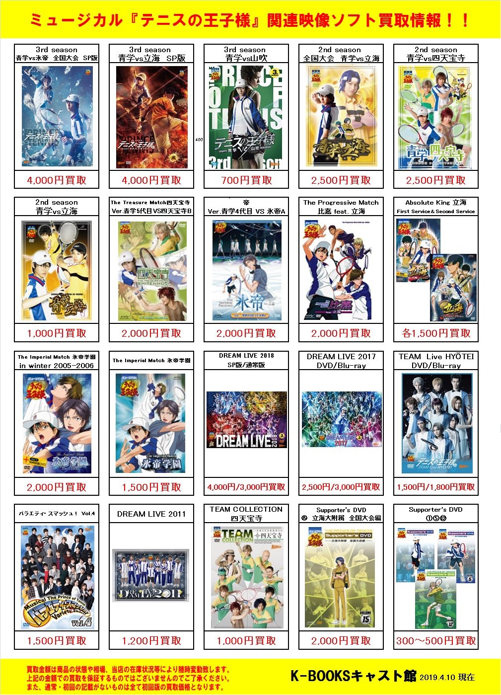 テニミュ　DVD まとめ売り テニスの王子様 テニミュ まとめ売り DVD レンタルアップ - メルカリ