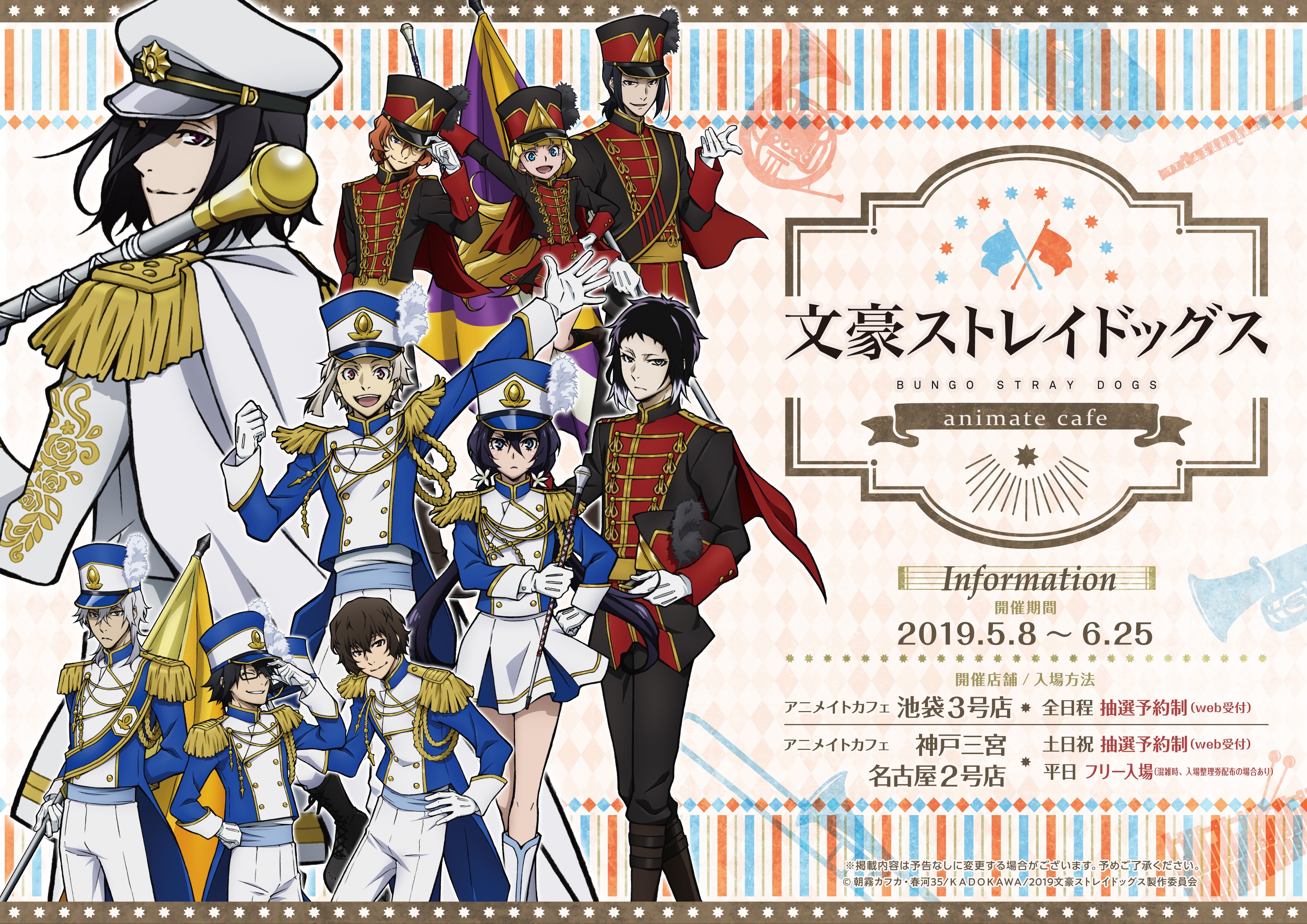 アニメイトカフェ 文豪ストレイドックス 14番目 アニメイトカフェ 文豪ストレイドックス 14番目