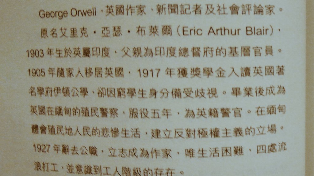 Wong666V's tweet photo. 中聯辦其下商務出版的一九八四，作者奧威爾生平一部份被刪除，沒有了加入工人黨，沒有了斯大林追殺，凡政治上有關共產黨的事全都抹去，而翻譯內容比數十年前台灣出版社的差，中共打算用這本失真版1984去取締坊間數十年以來的1984，令人感到憤怒… https://t.co/CYTTQdRGmD