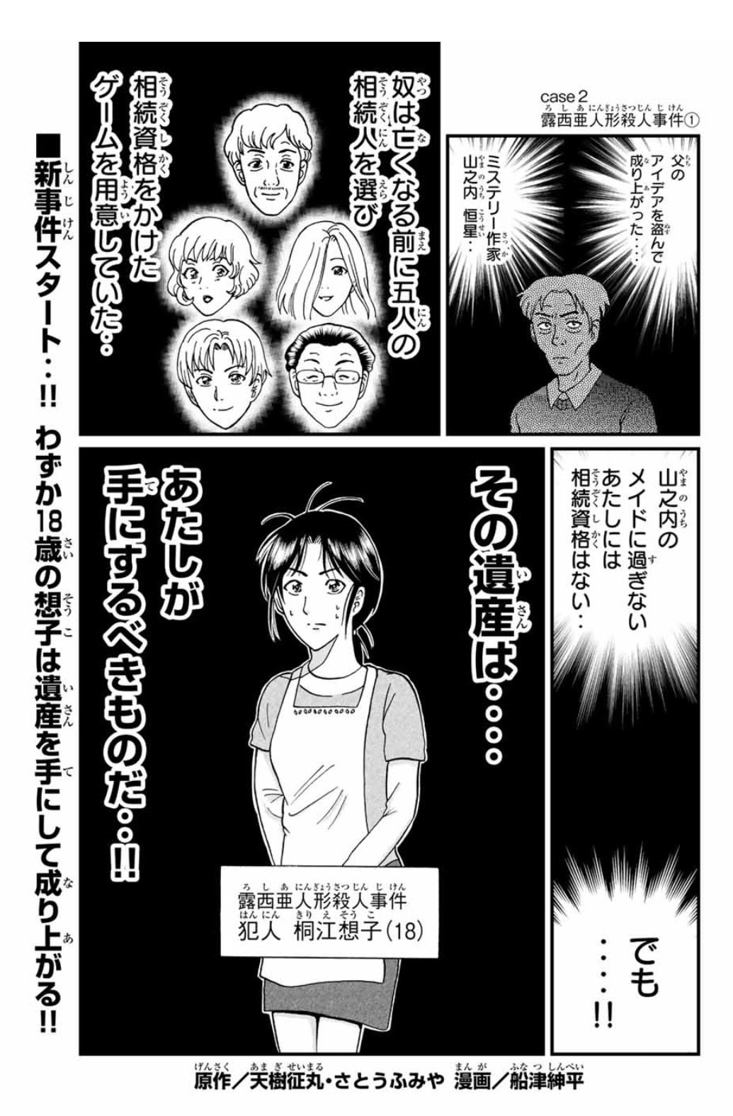 船津紳平 犯人たちの事件簿11巻発売中 金田一少年の事件簿外伝 犯人たちの事件簿 マガポケにて露西亜人形殺人事件 が無料配信されました 話題にして頂いた回です よろしければ T Co L2nk3rmjmv T Co Y2quusfxzo Twitter
