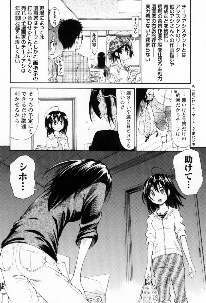漫画アシの現場 チーフアシさんについて 売れっ子漫画家もこう言った環境から始めるのがほとんどで漫画家がチーフさんや初期アシメンバーに頭が上がらないことも多い 売れっ子になるまでに様々な人たちに支えられているのです