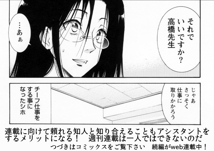 漫画アシの現場　チーフアシさんについて　売れっ子漫画家もこう言った環境から始めるのがほとんどで漫画家がチーフさんや初期アシメンバーに頭が上がらないことも多い　売れっ子になるまでに様々な人たちに支えられているのです 