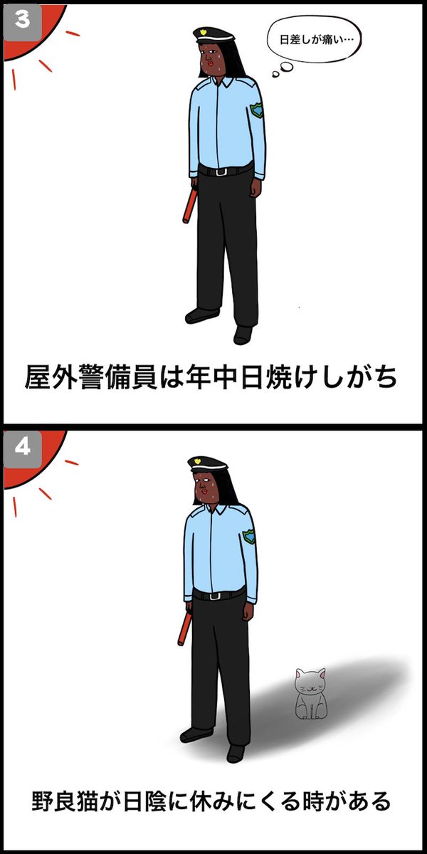 警備員あるある 