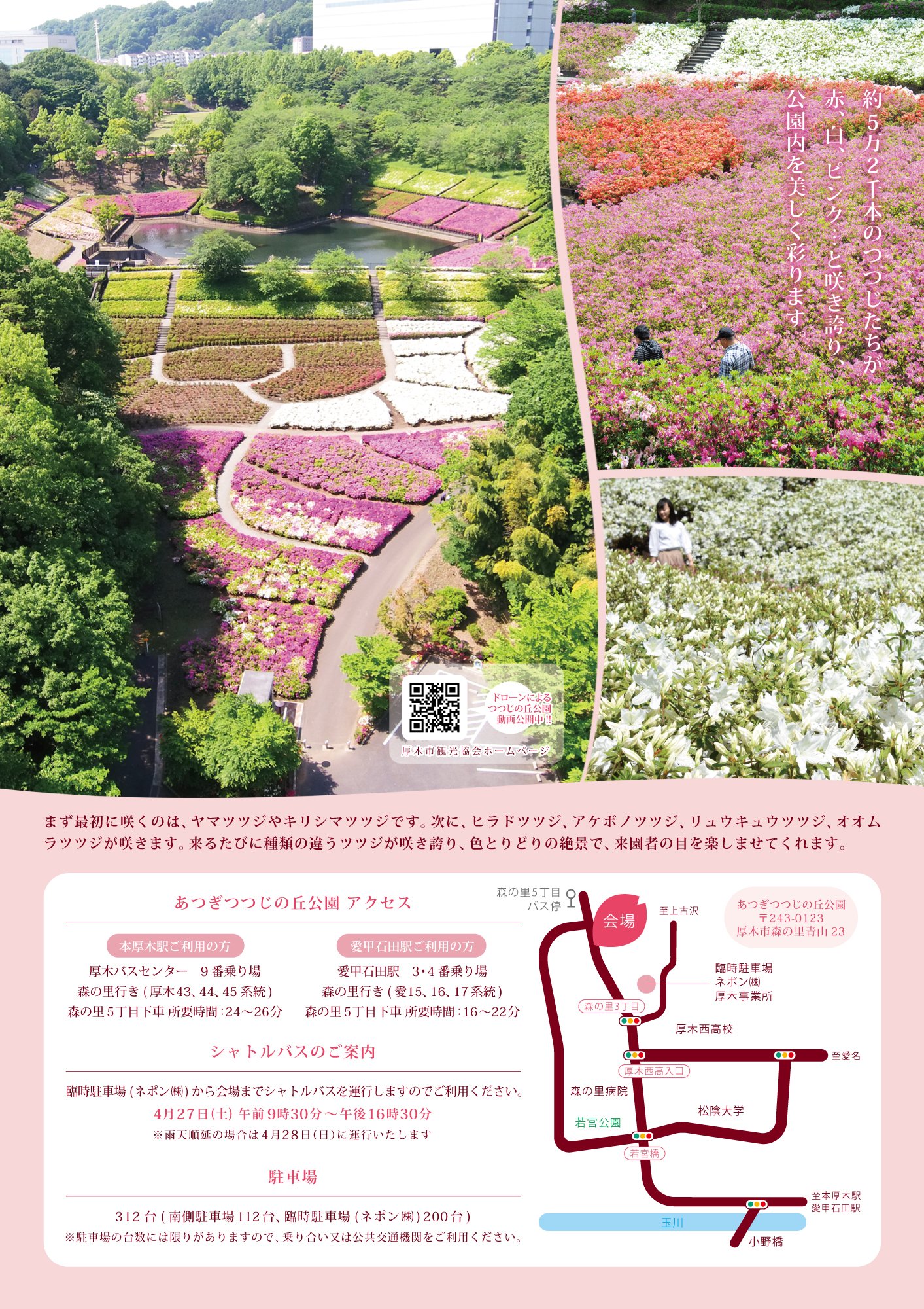 旅たび相模 公式 厚木市 イベント 4 27 つつじが元気に咲きました 19 を開催します 今年も神奈川県最大級の つつじ の名所 あつぎつつじの丘公園 に花の季節がやってきます 約5万2千本のつつじが次々と咲く様子は まさに壮観です 旅たび相模 公式 厚木市 イベント 4 27 つつじが元気に咲きました 19 を開催します 今年も神奈川県最大級の つつじ の名所 あつぎつつじの丘公園 に花の季節がやってきます 約5万2千本のつつじが次々と咲く様子は まさに壮観です