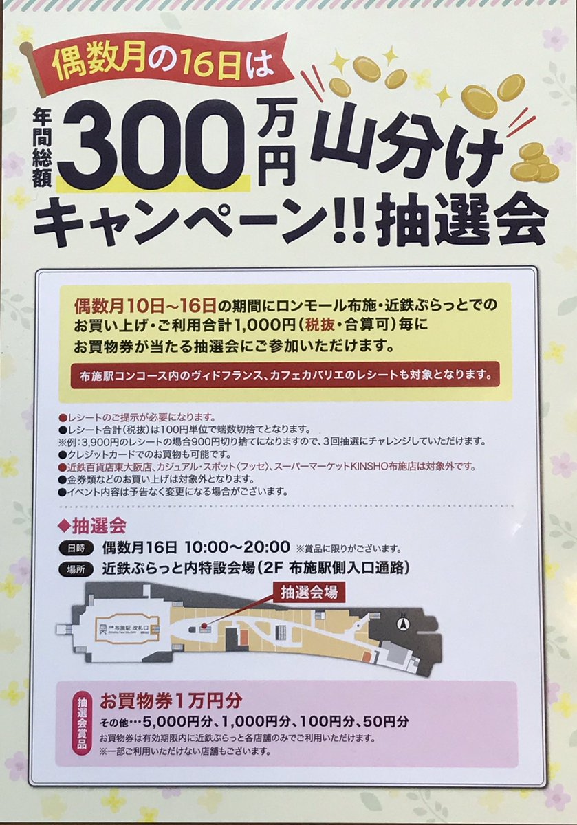 OPTDERIC's tweet photo. 300万円山分けキャンペーン！
今日から16日までロンモールぷらっとで1000円以上お買い上げ毎にお買い物券が当たるキャンペーンを実施いたします。
ただ今当店は2周年セール開催中で更にお買い得です！
ぜひこの機会にご利用ください😊
抽選会は16日(火)です。
#ロンモール #キャンペーン #メガネ https://t.co/DWOoaoQJ1r