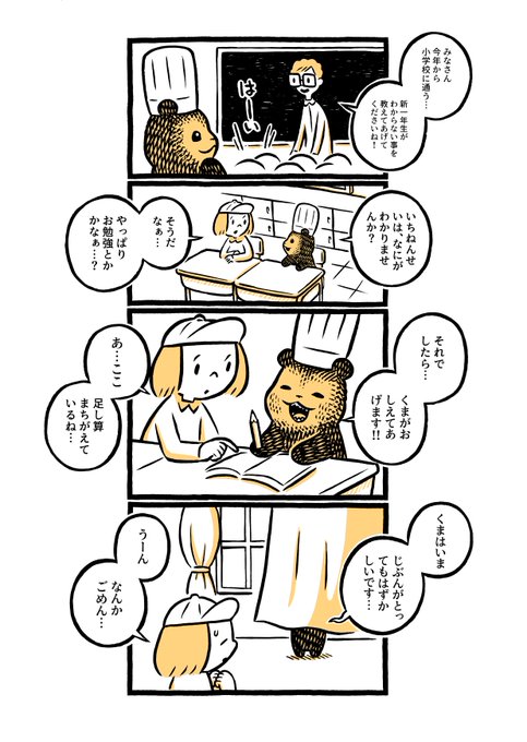 こぐまのケーキ屋さんのtwitterイラスト検索結果 古い順