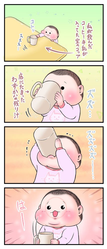 コップの跡がついていた(1歳4ヵ月頃)。
#育児漫画 #育児絵日記 