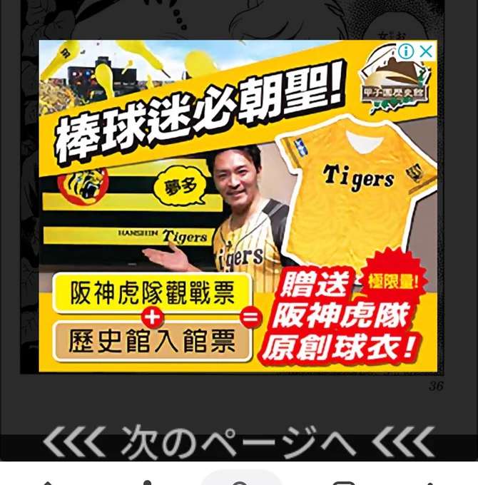 最近ネットで台湾人認定されたのか広告が高確率で台湾人向け阪神タイガース。チケット買うと阪神虎隊オリジナルユニフォームもらえるらしい。インバウンド気合入ってるな〜 