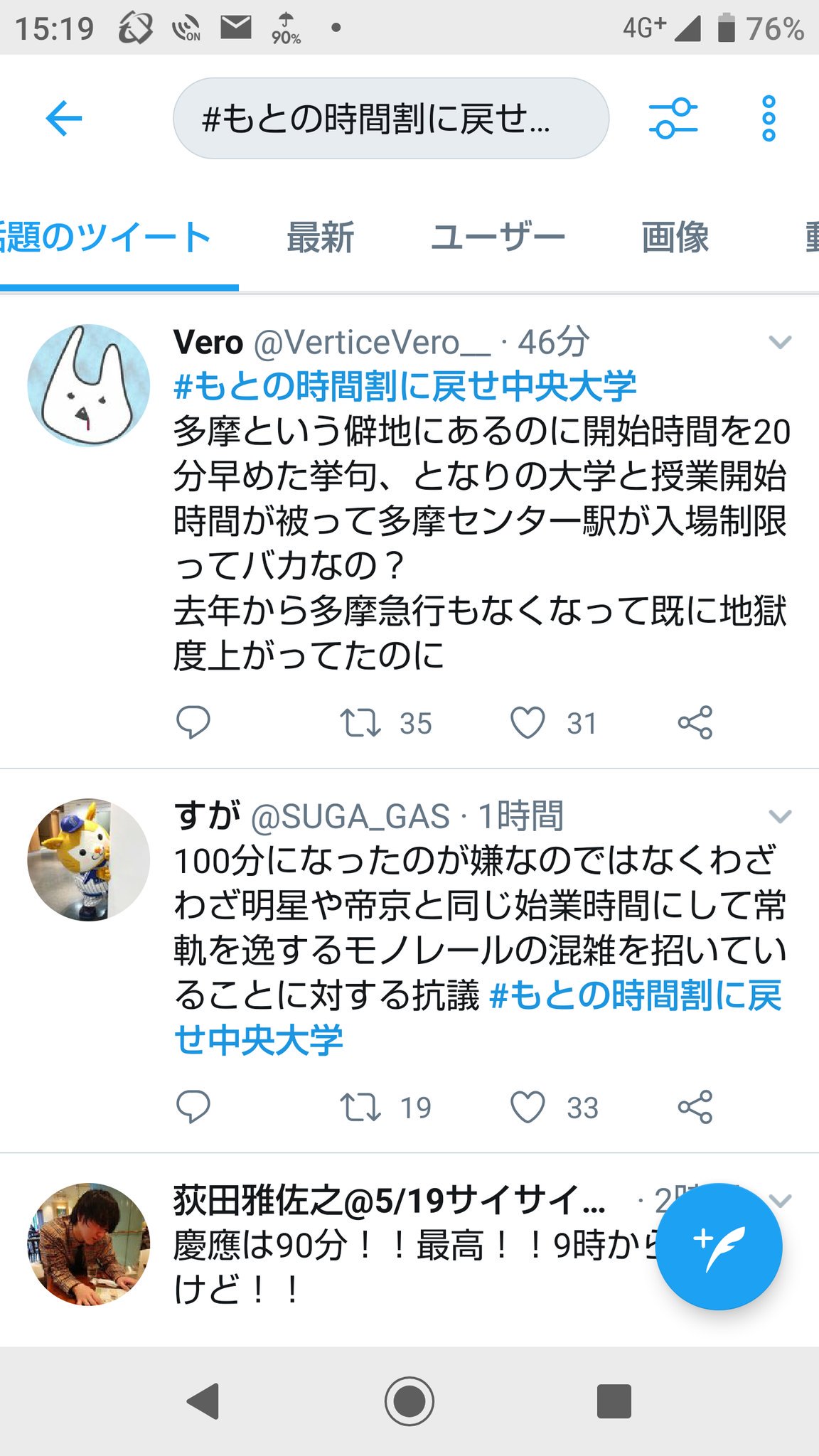 画像 トレンドに もとの時間割に戻せ中央大学 っていうのが入ってるから何だこりゃ と思ったら 中央大学が時間割を変えたせいで駅が大混乱なのねwww 多摩モノレール まとめダネ