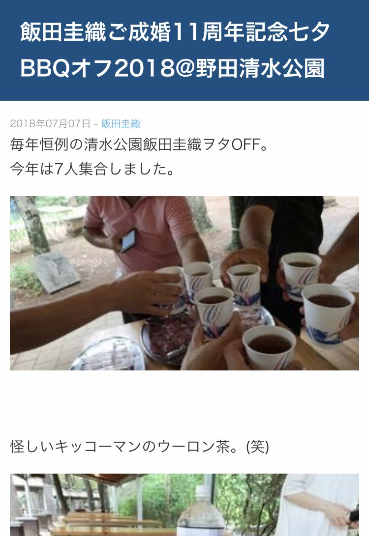 肉欲 肉欲企画 飯田圭織伝説のバスツアーから10年以上経つのに未だに伝説の地で飯田圭織抜き飯田圭織オフ会を続けているファンは猛者すぎるな 肉欲 肉欲企画 飯田圭織伝説のバスツアーから10年以上経つのに未だに伝説の地で飯田圭織抜き飯田圭織オフ会を続けているファンは猛者すぎるな