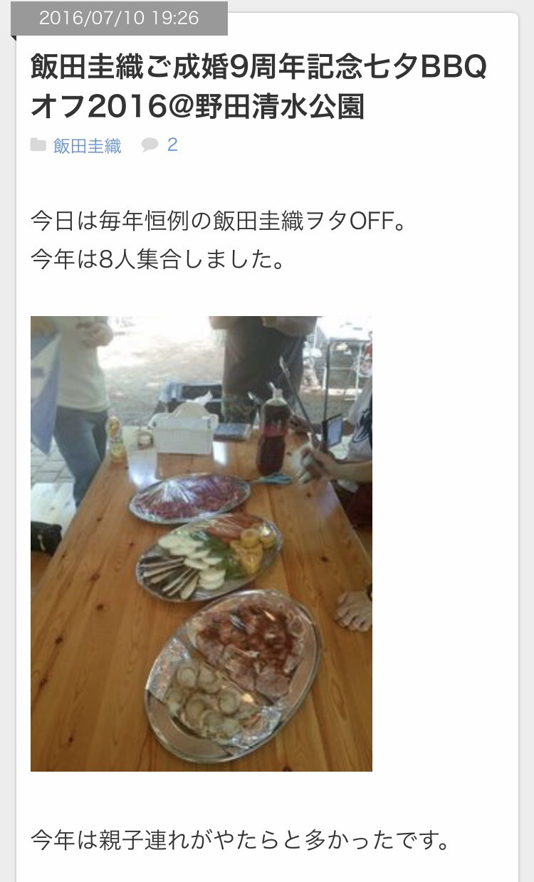 肉欲 肉欲企画 飯田圭織伝説のバスツアーから10年以上経つのに未だに伝説の地で飯田圭織抜き飯田圭織オフ会を続けているファンは猛者すぎるな 肉欲 肉欲企画 飯田圭織伝説のバスツアーから10年以上経つのに未だに伝説の地で飯田圭織抜き飯田圭織オフ会を続けているファンは猛者すぎるな