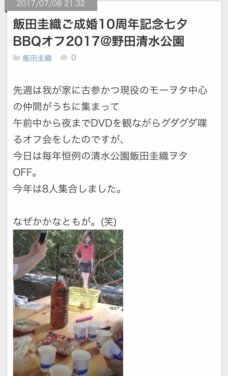 肉欲 肉欲企画 飯田圭織伝説のバスツアーから10年以上経つのに未だに伝説の地で飯田圭織抜き飯田圭織オフ会を続けているファンは猛者すぎるな 肉欲 肉欲企画 飯田圭織伝説のバスツアーから10年以上経つのに未だに伝説の地で飯田圭織抜き飯田圭織オフ会を続けているファンは猛者すぎるな