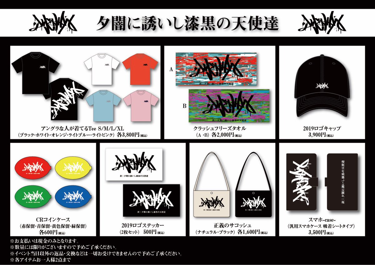 爆買い! 夕闇に誘いし漆黒の天使達 アングラTシャツ XL fawe.org