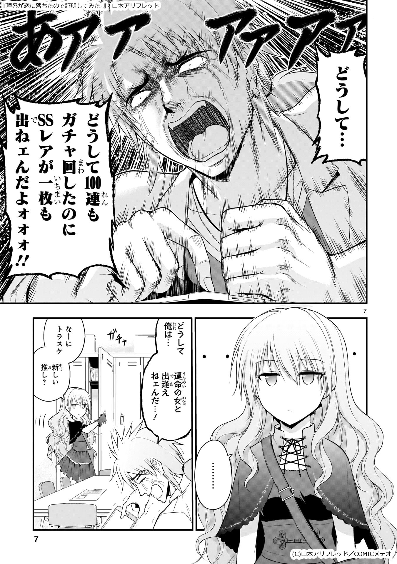山本アリフレッド リケ恋アニメ2期多謝 理系が運命の人に出逢える確率を計算する漫画 1 2 T Co B5vj7foqe0 山本アリフレッド リケ恋アニメ2期多謝 理系が運命の人に出逢える確率を計算する漫画 1 2 T Co B5vj7foqe0