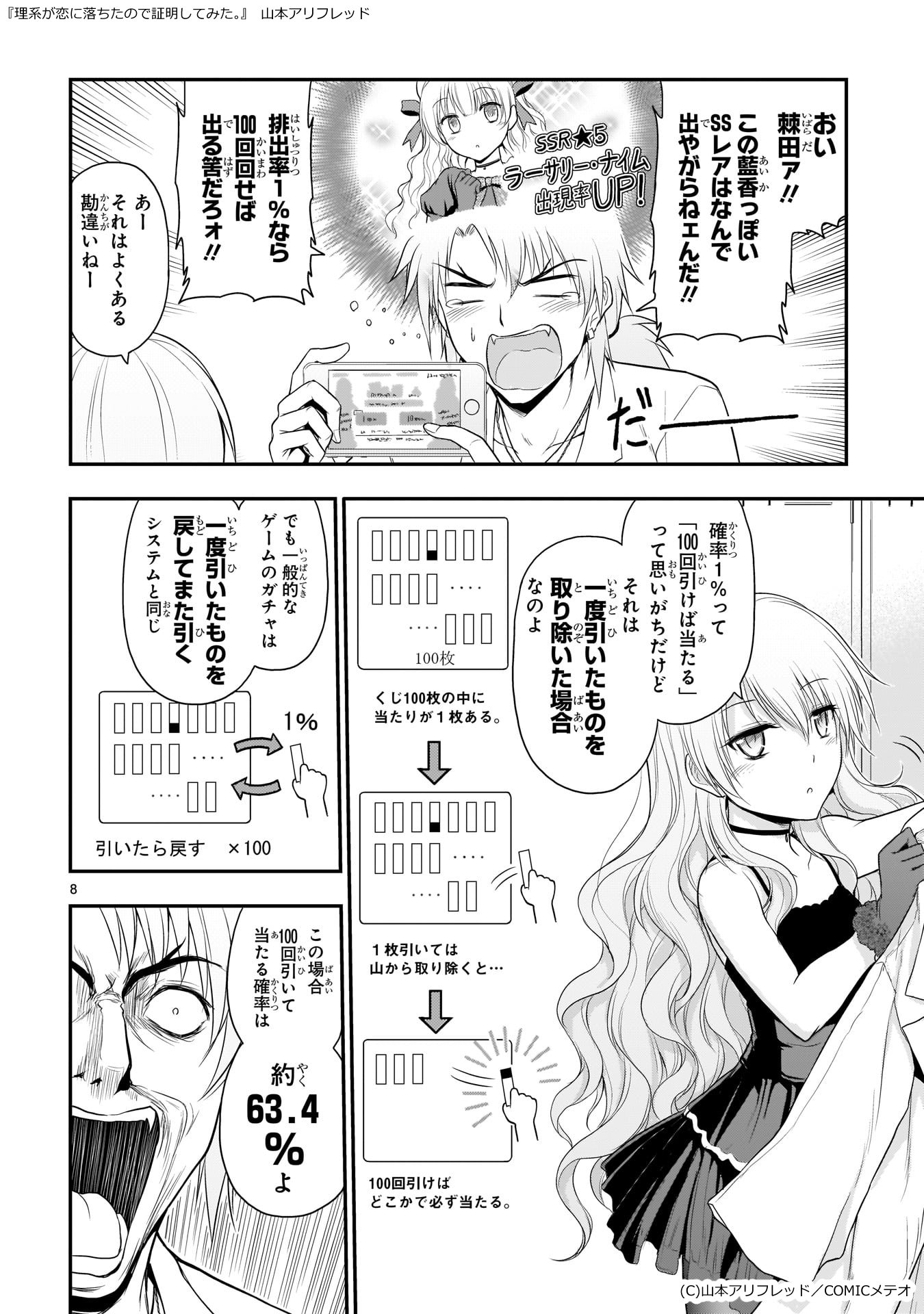 山本アリフレッド リケ恋アニメ2期多謝 理系が運命の人に出逢える確率を計算する漫画 1 2 T Co B5vj7foqe0 山本アリフレッド リケ恋アニメ2期多謝 理系が運命の人に出逢える確率を計算する漫画 1 2 T Co B5vj7foqe0