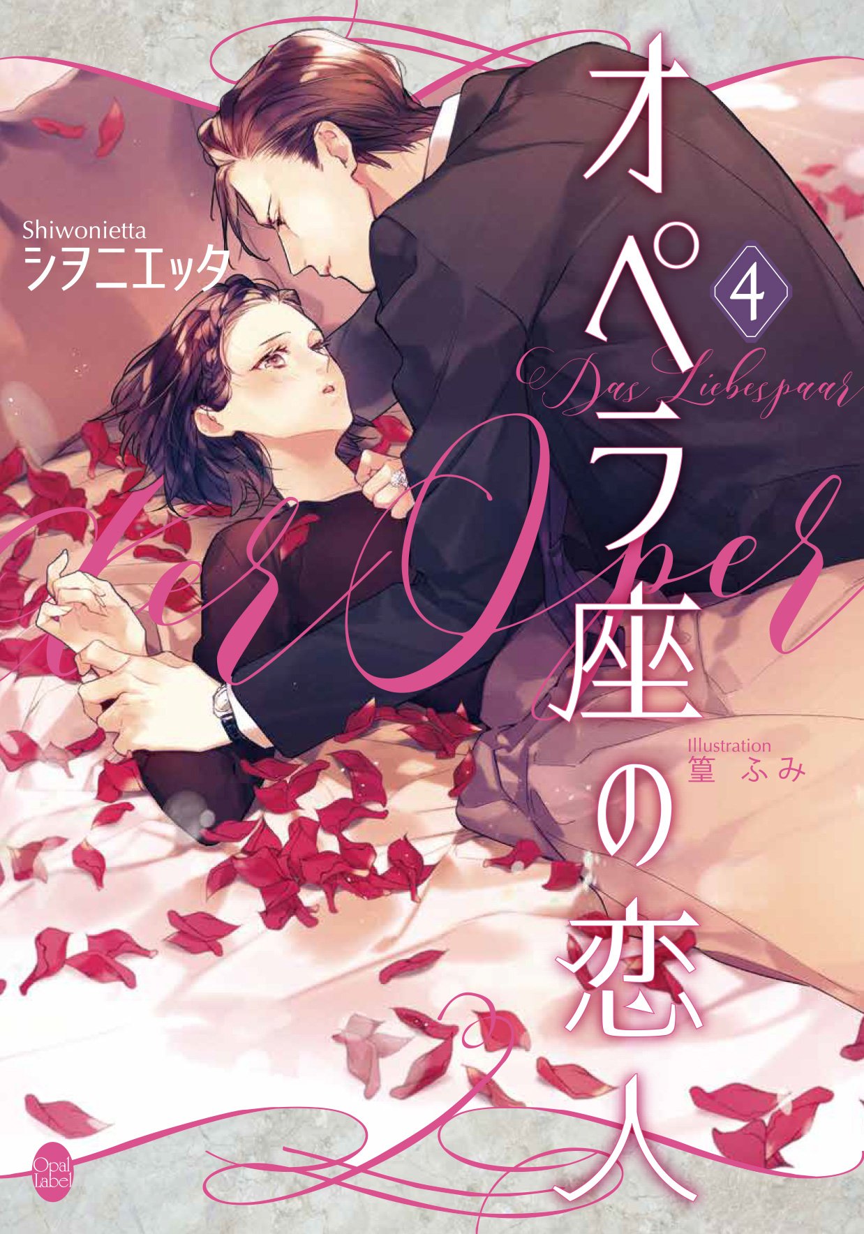 オペラ座の恋人 Amazon.co.jp: オペラ座の恋人① (オパール文庫) 電子書籍