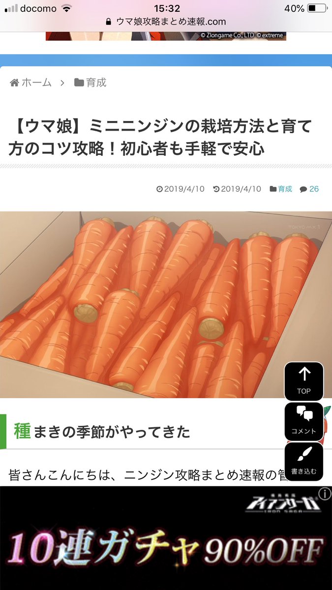 リェロン ウマ娘の攻略サイトが ゲームの情報が余りにもないために ニンジンの栽培方法の記事とか書き始めていた 記事の日付が4月1日ではない所に 彼らの置かれた現状が察せられる T Co Mlgbzxxjsr Twitter