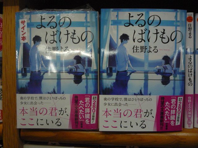 よるのばけもの 公式アカウント Yoruno Novel Twitter