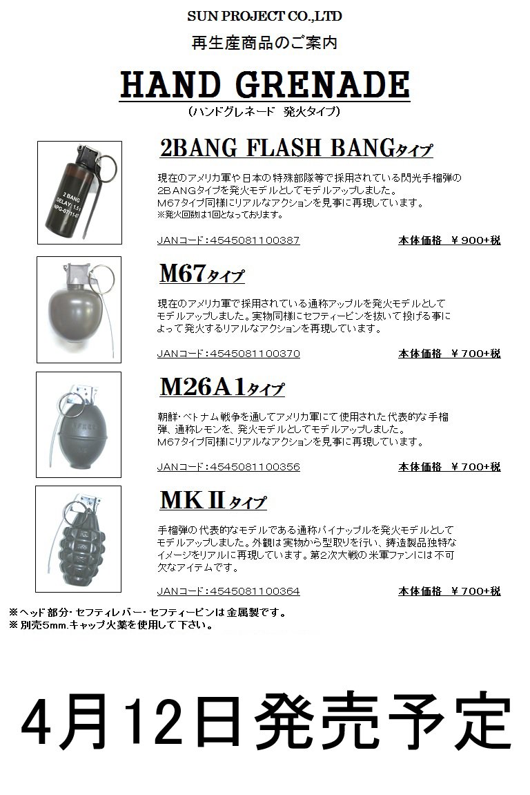 SUN PROJECT ハンドグレネード 発火モデル 2BANG FLASH BANG 【500円引きクーポン】