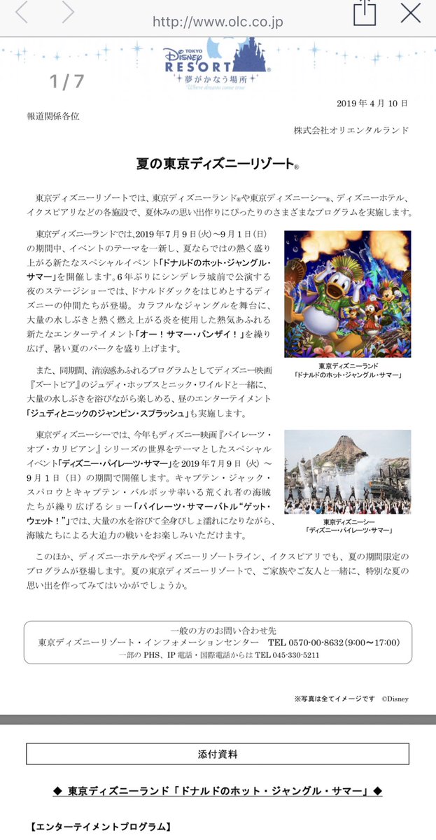 toki_disney's tweet photo. 夏イベントの公式リリース

https://t.co/sGnams67HE

トナルドのホット・ジャングル・ サマー

夜「オー!サマー・バンザイ!」
昼「ジュディとニックのジャンピン・スプラッシュ」

#tdr_now #tdr_info https://t.co/h97zB88ksf