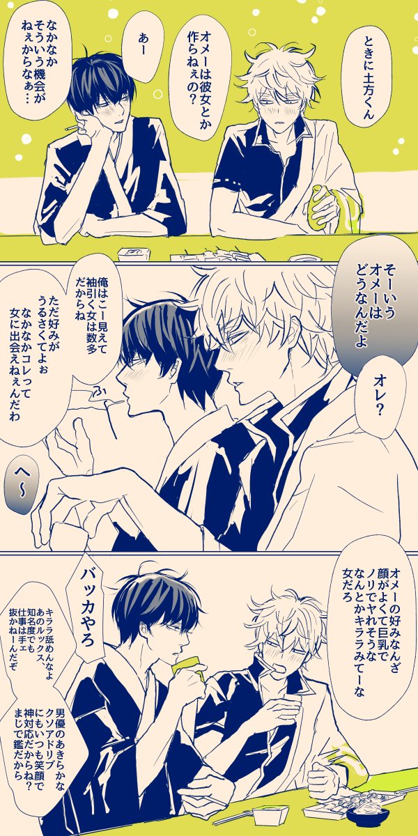 付き合ってない銀土
無意識下で銀さんのどストレートにタイプだと信じてます 