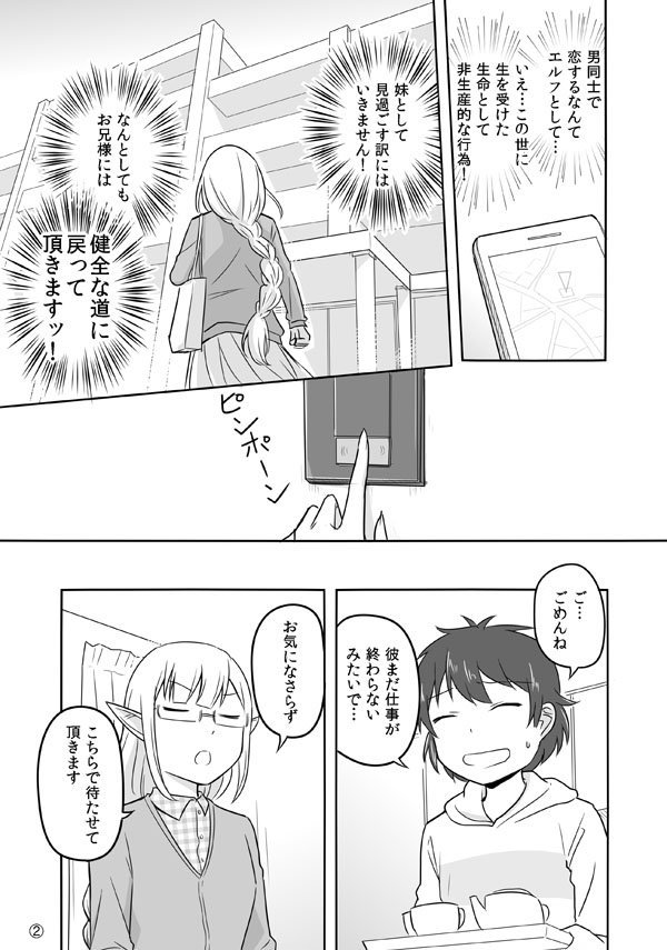 【エルフ彼氏】妹の話 