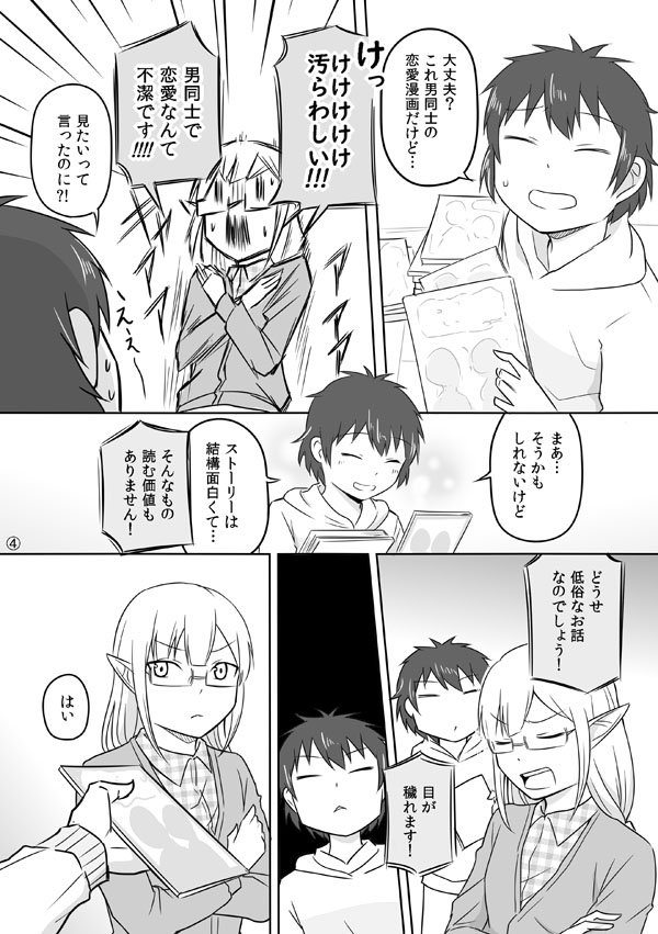 【エルフ彼氏】妹の話 