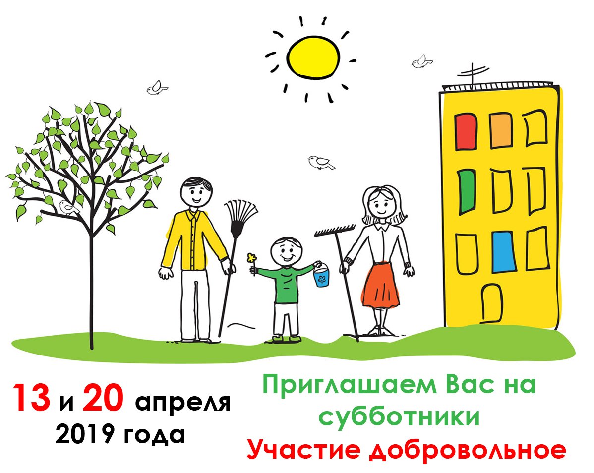 Субботнику «чистый двор – чистый регион»