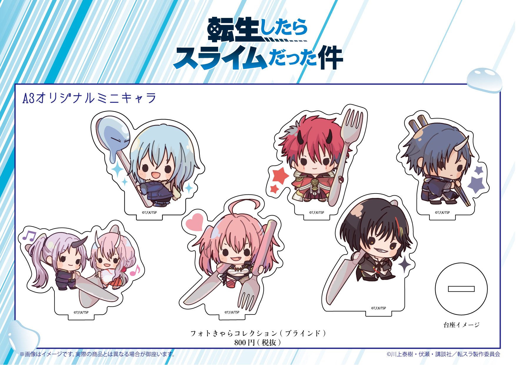 株式会社a3 全国のアニメショップ 一部店舗 オンラインを除く にて 転生したらスライムだった件 の新商品がご予約受付中 お近くのアニメショップよりぜひご予約ください 通販はこちらになります T Co Mjzssoltv4 転スラ Tensura