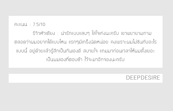 DEEP DESIRE : ปิดปรับปรุงชั่วคราว tweet media