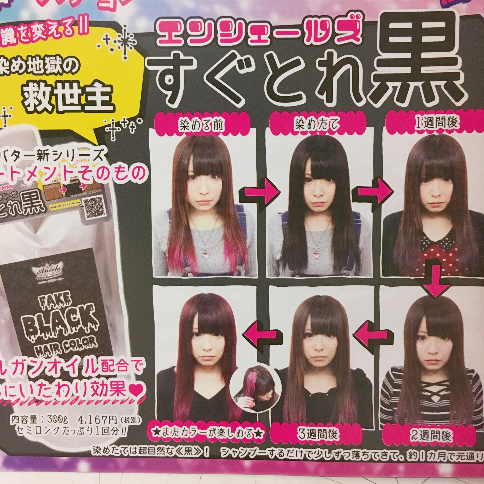 ヴィレッジヴァンガード ｲｵﾝﾓｰﾙ鈴鹿 黒染めしたいけど なかなか色落ちしない 次のカラーが入りにくい そんな派手 髪さんに オススメアイテム すぐとれ黒 トリートメントなので 傷まない 約１ヶ月で 染める前の明るいカラーにもどります 鈴鹿