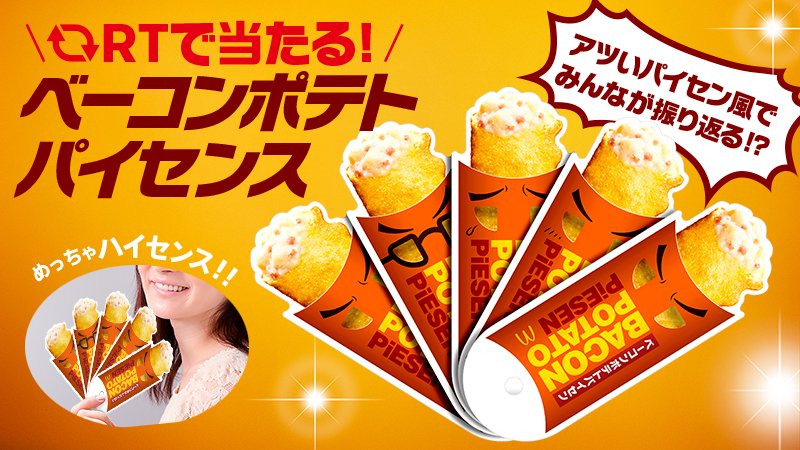 McDonaldsJapan's tweet photo. RTで応募すべし❗🔁本日発売の #ベーコンポテトパイセン 😋のハイセンスなパイセンス、 #ベーコンポテトパイセンス が1000名様に当たる❗🤣みんなでパイセン風吹かせましょう❗💨 https://t.co/LWqsmyfOf7 #パイセン風を吹かせ https://t.co/Vdu6ZYLgUg