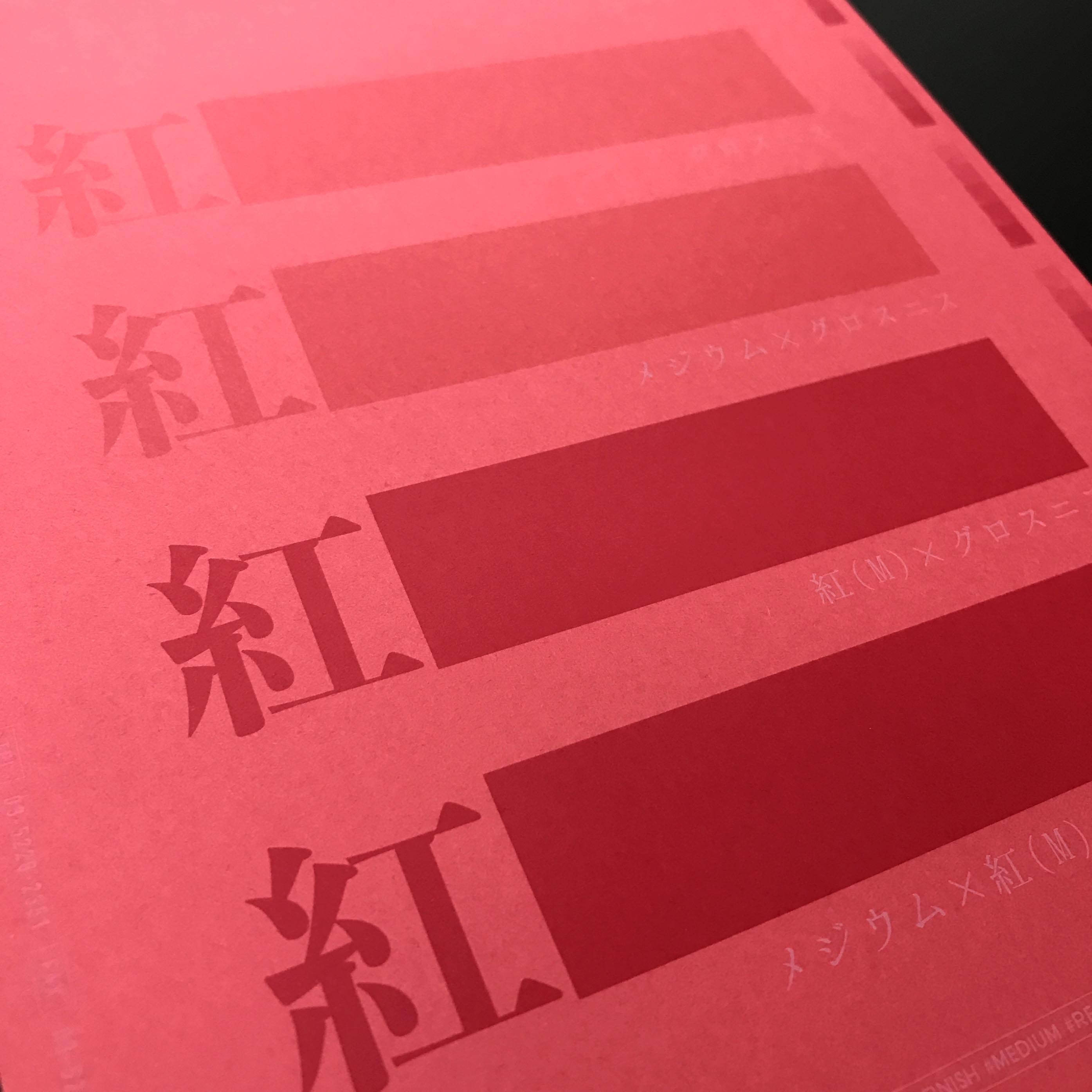 デザイナーのための印刷研究所 Towa Printing Lab على تويتر 実は 003 色上質 ニス には 幻の赤バージョンがあります 印刷だけで特殊効果を という今回の目的にはまらなかったので公開しませんでしたが 例えば色上質 赤 にマゼンタを印刷すると かなり