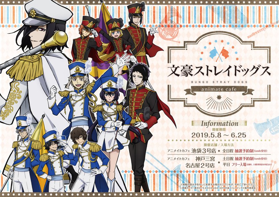 文スト アニメイトカフェが開催決定 00円会計ごとにもらえる描き下ろしイラストのエンブレム風ステッカーを入手しよう 5月8日より 文豪ストレイドッグス 腐れイズム Blニュースと腐女子の反応まとめ