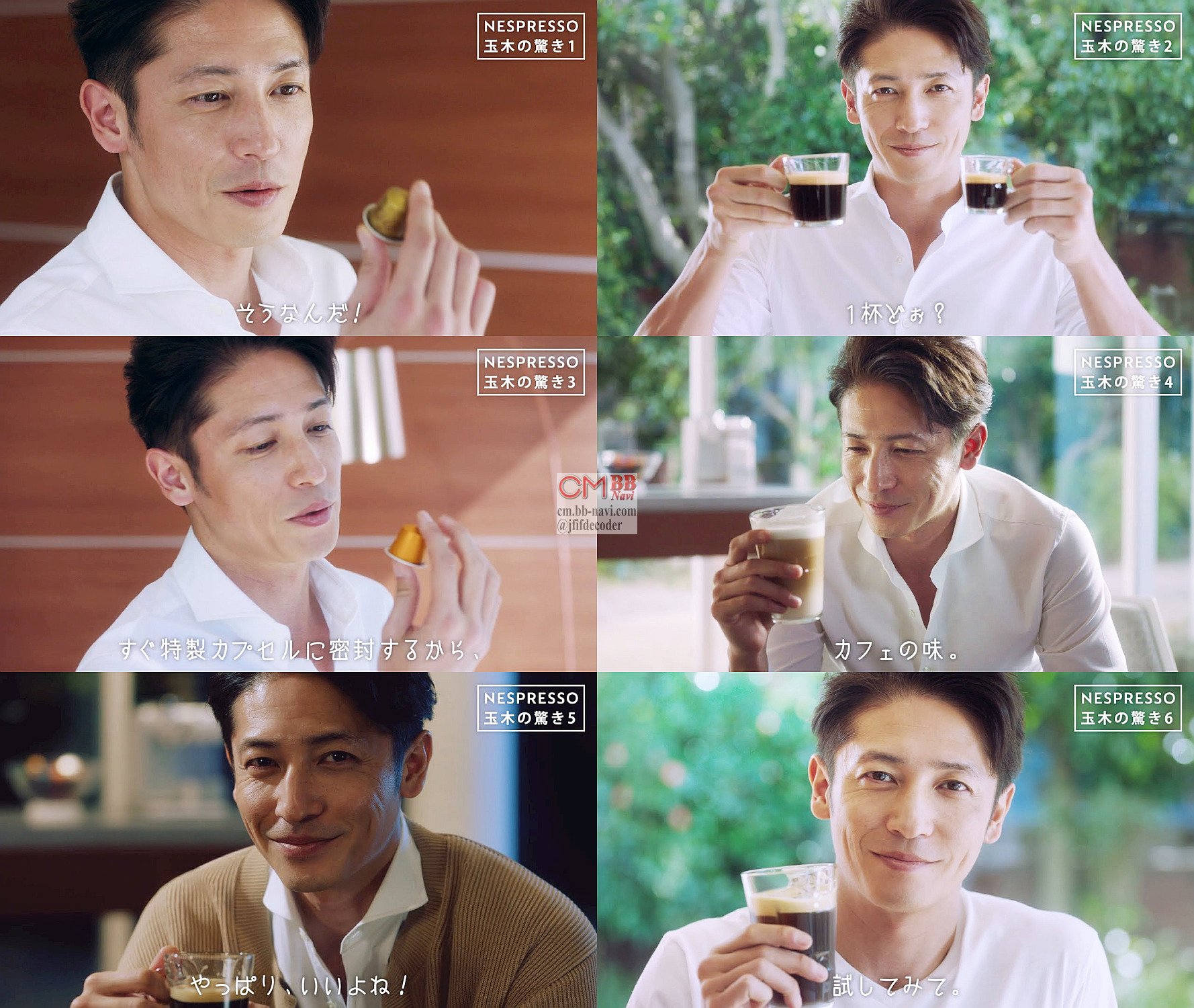 玉木宏 ネスレ ネスプレッソ Web Cm What Is Nespresso 篇 1分12秒 玉木宏 Cm Navi