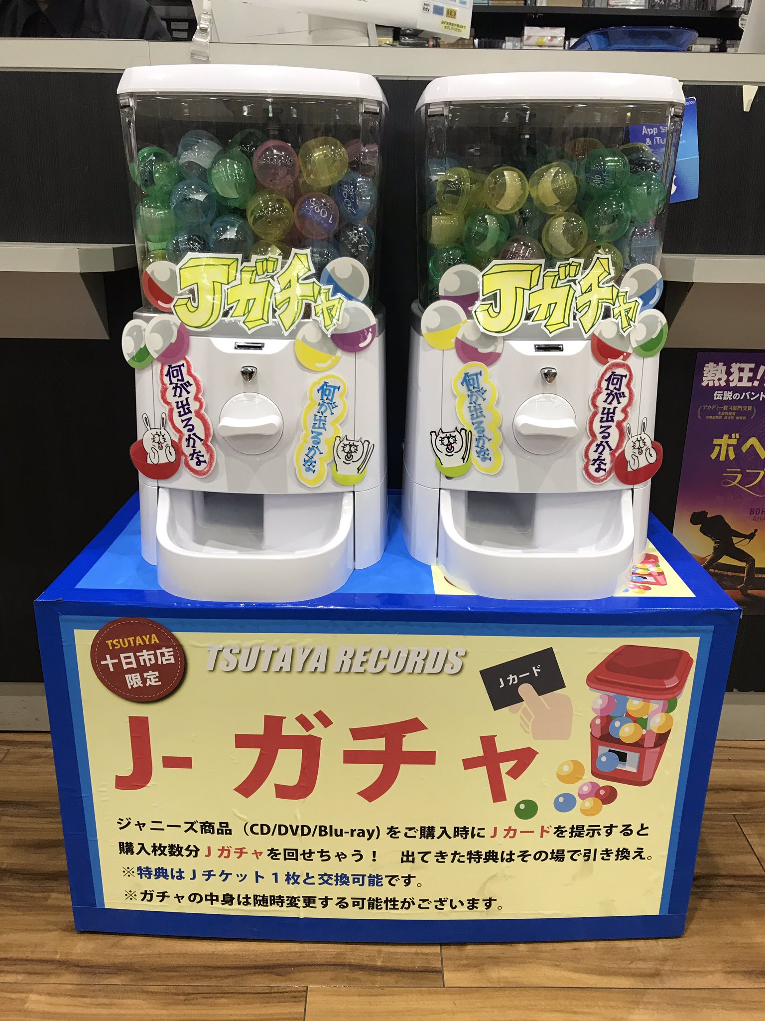 Tsutaya十日市店 On Twitter 大好評のjガチャ ジャニーズのcdやdvd ブルーレイを買うならjガチャが回せるtsutaya 十日市へ 中身はハズレクジなしの 割引チケットや無料券などが満載です Tsutaya十日市 ジャニーズ
