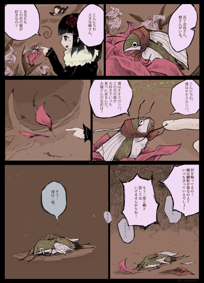 オオスカシバの世界 2 